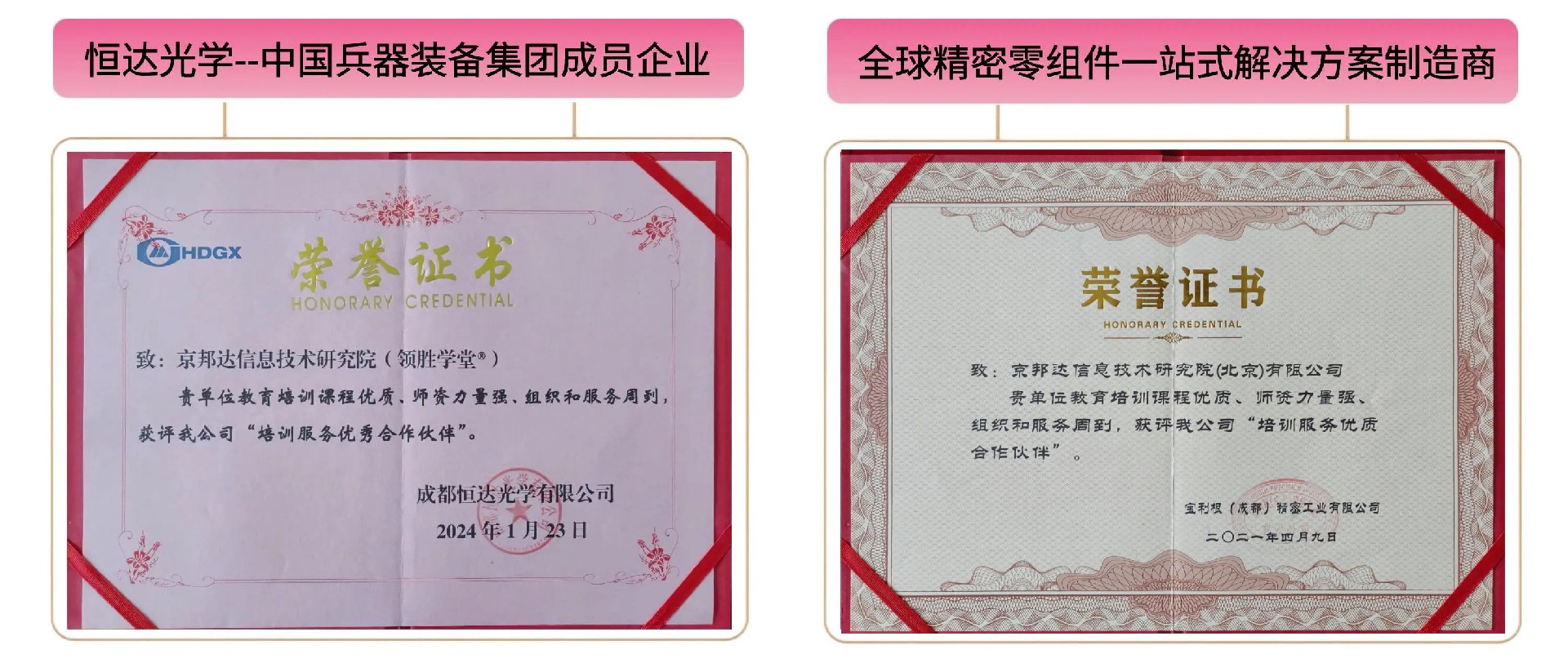10恒达光学+宝利根.jpg