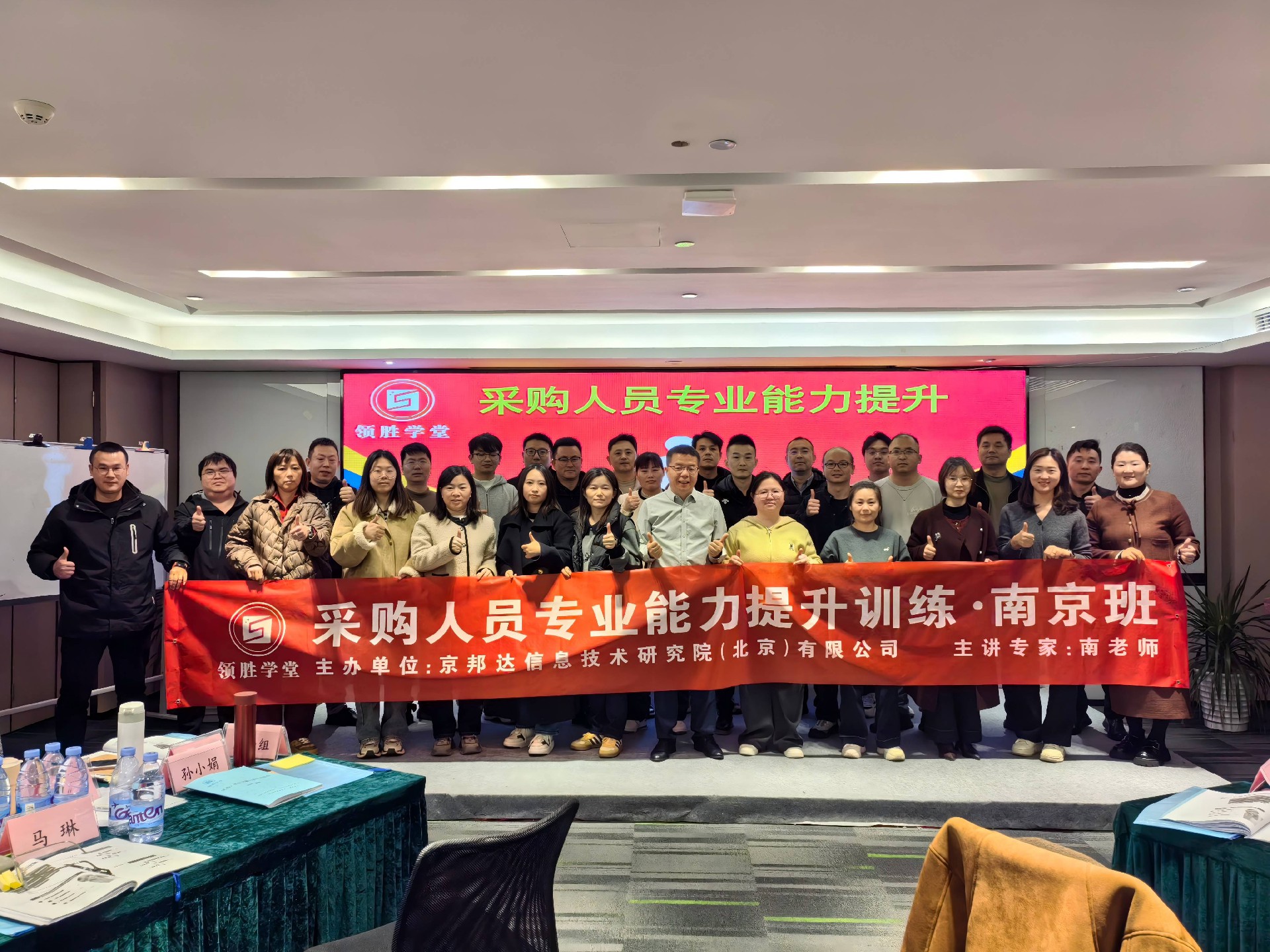 第127期南京班采购人员专业能力提升训练营(1).jpg