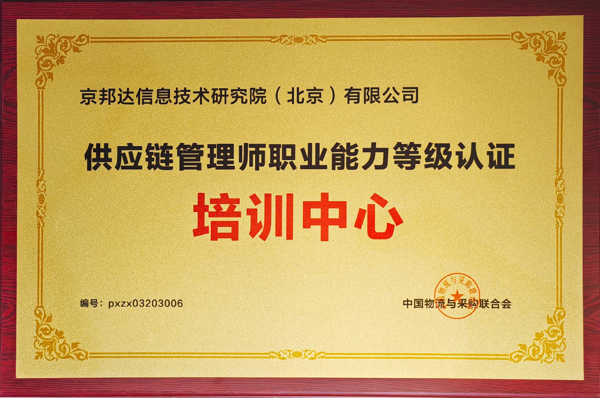 供应链管理师牌子.jpg