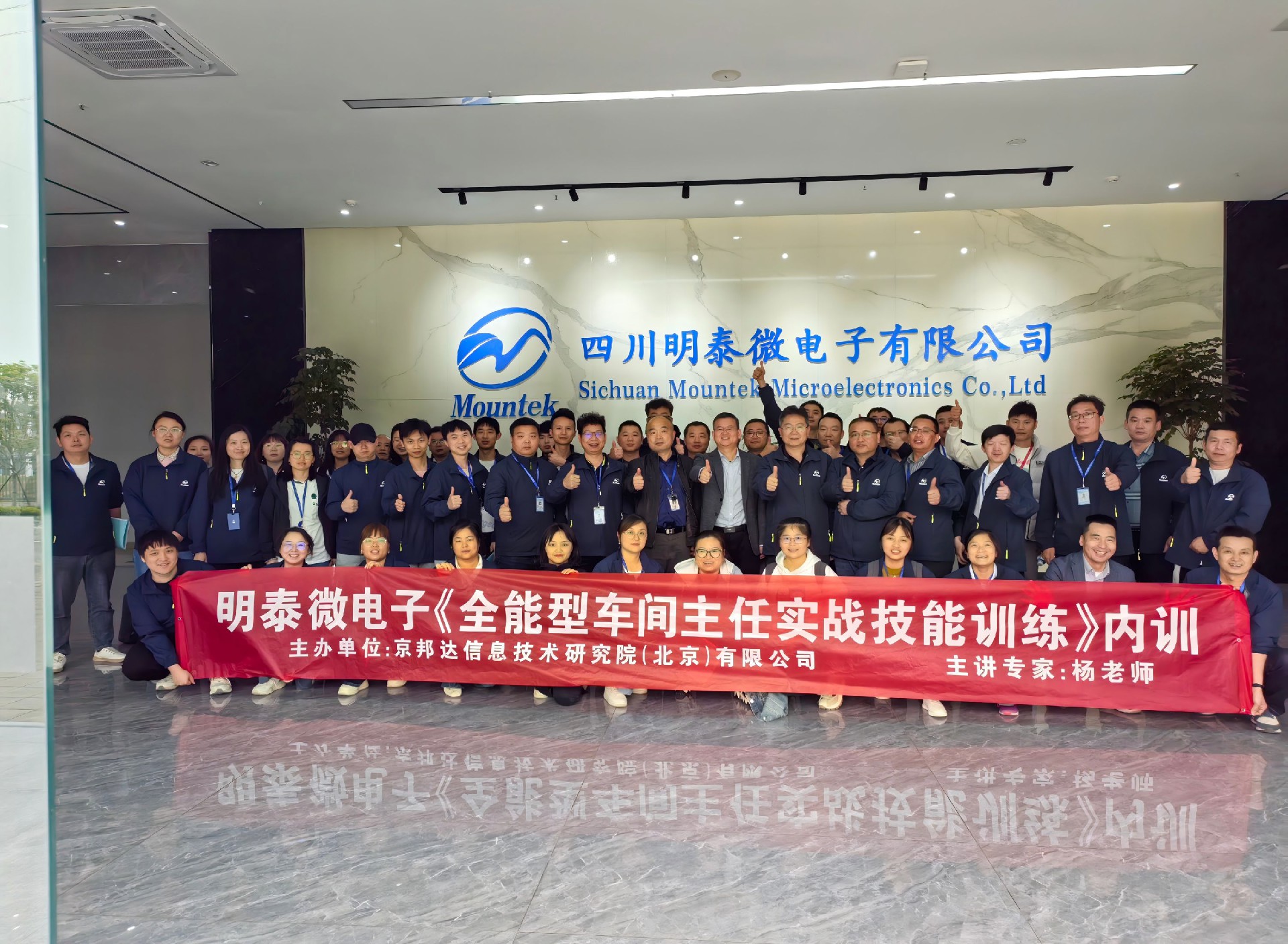 第130期明泰微电子车间主任内训(1).jpg