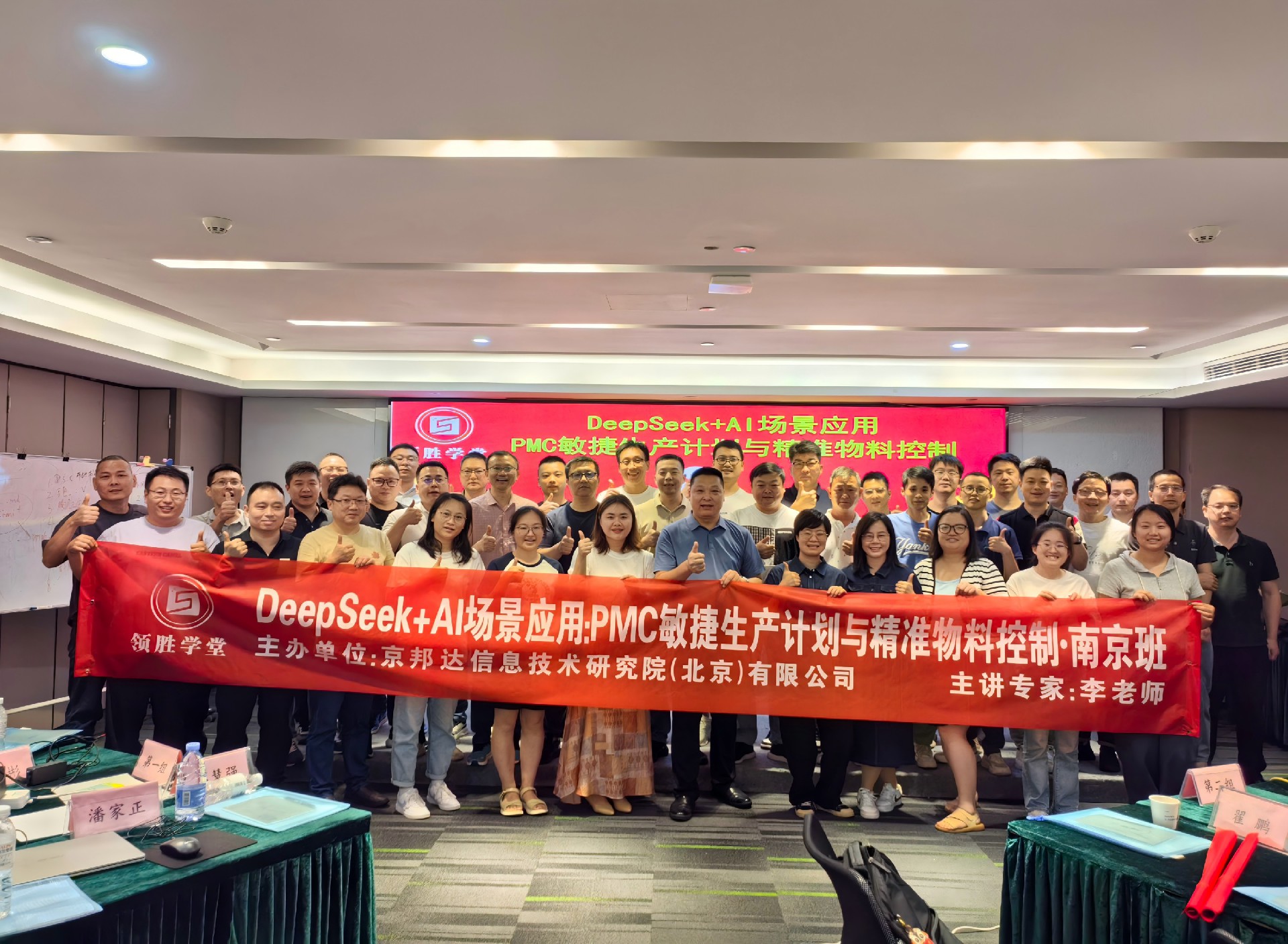 第132期DeepSeek+AI场景应用：PMC课程(1).jpg