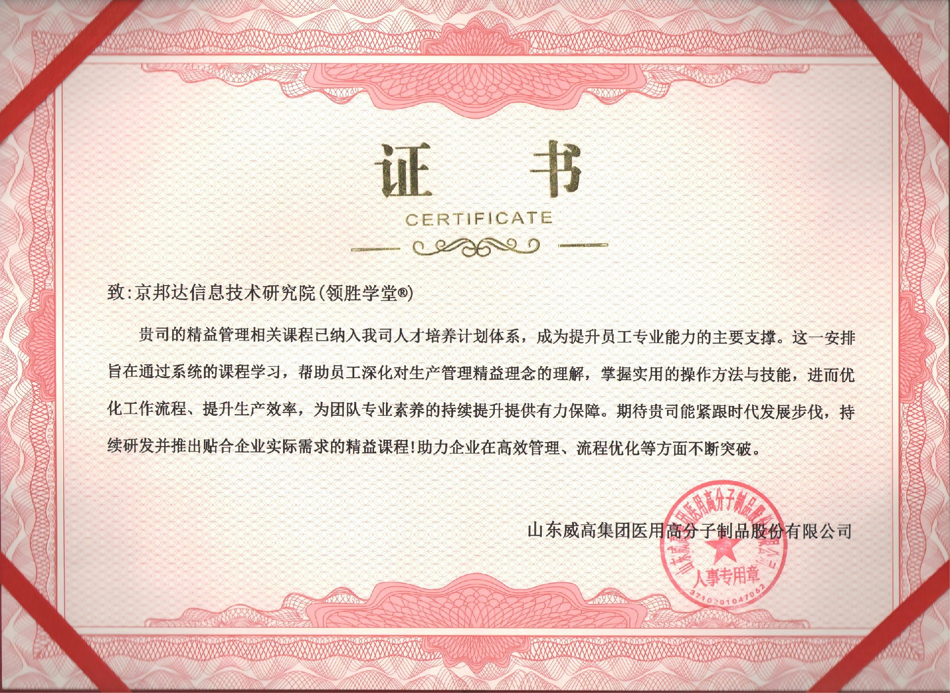 27、威高证书(1).jpg