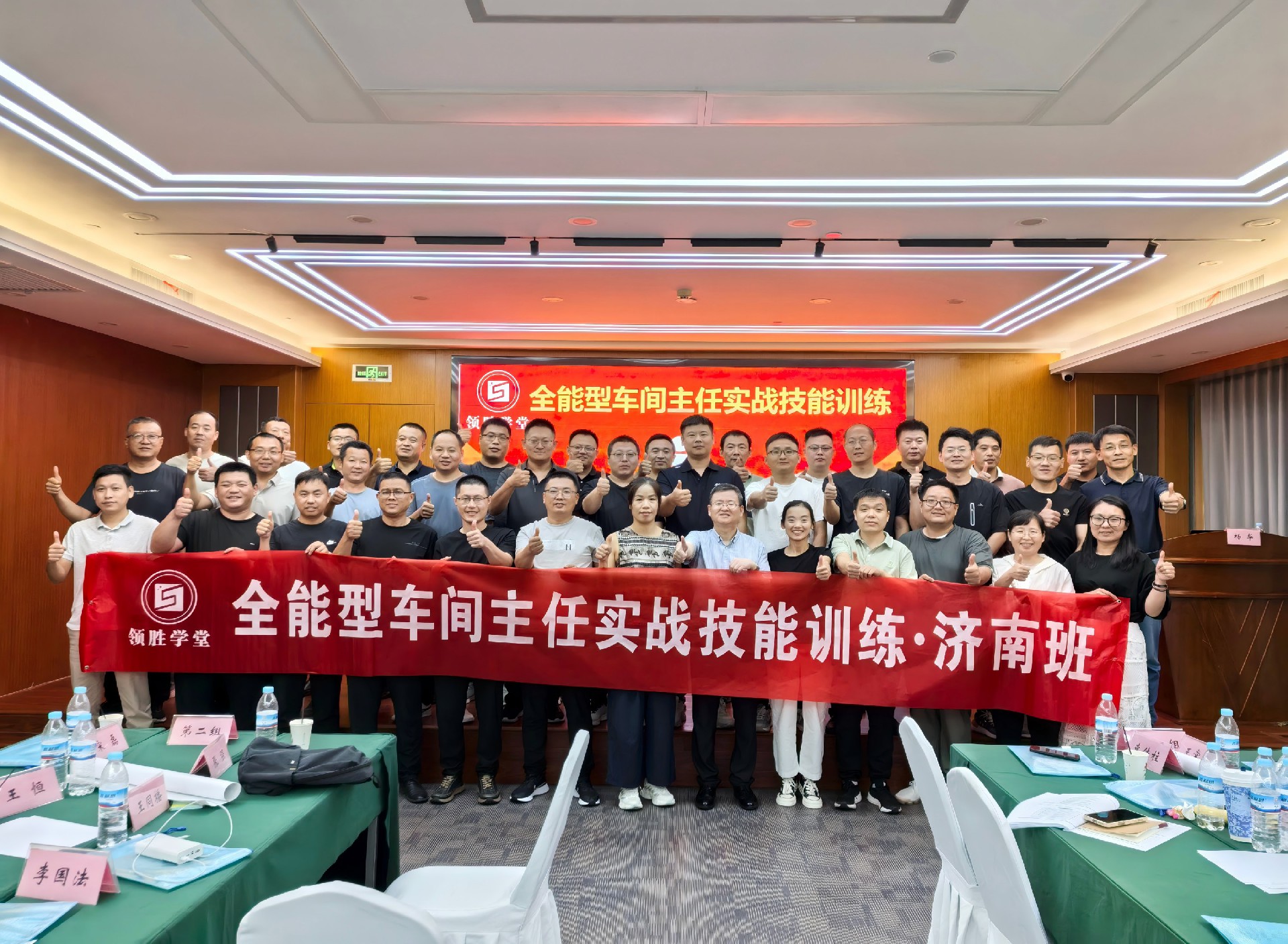第134期全能型车间主任实战技能训练(1).jpg