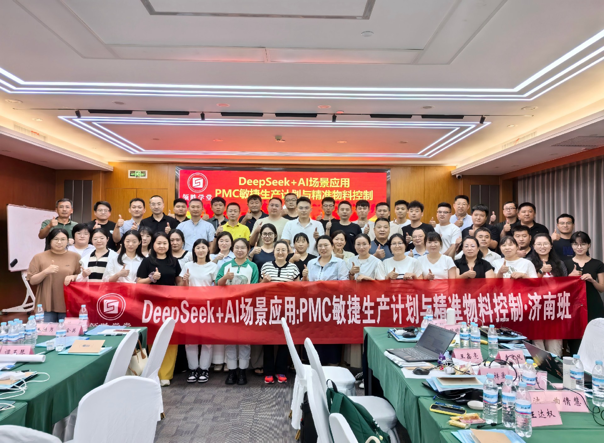 第135期DeepSeek+AI场景应用：PMC课程(1).jpg