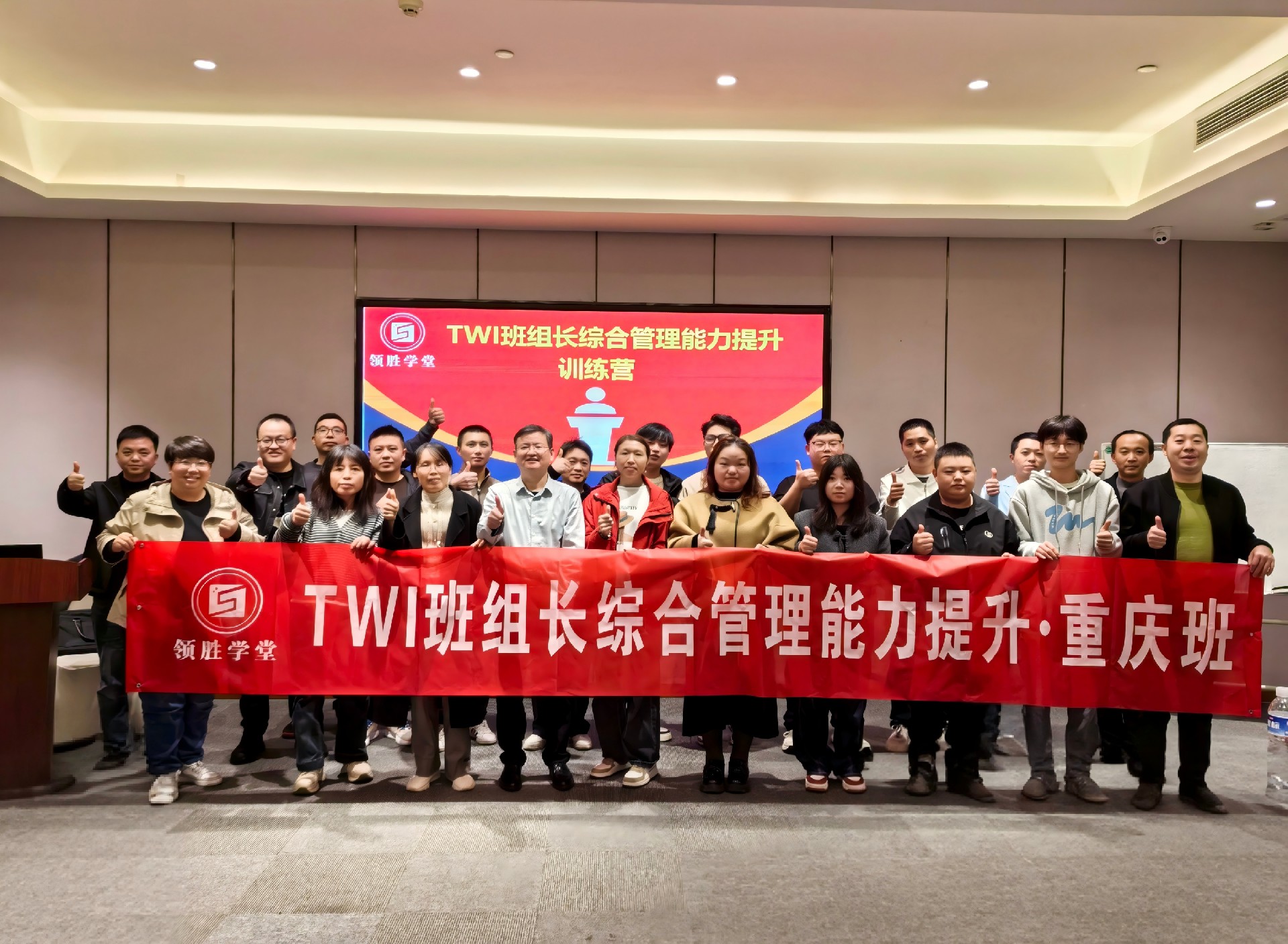 第137期TWI班组长综合管理能力提升(1).jpg