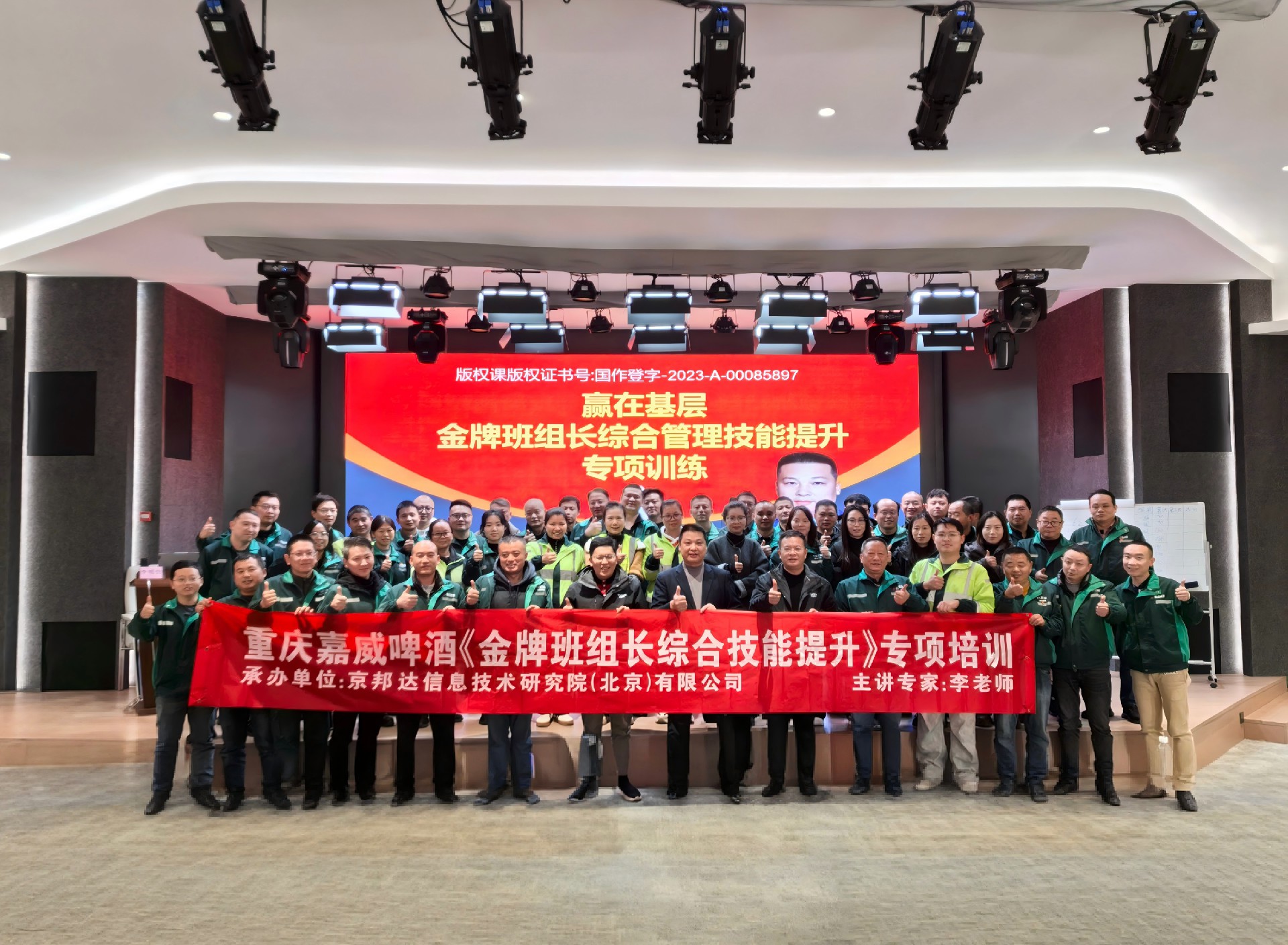 第139期金牌班组长综合技能提升(1).jpg