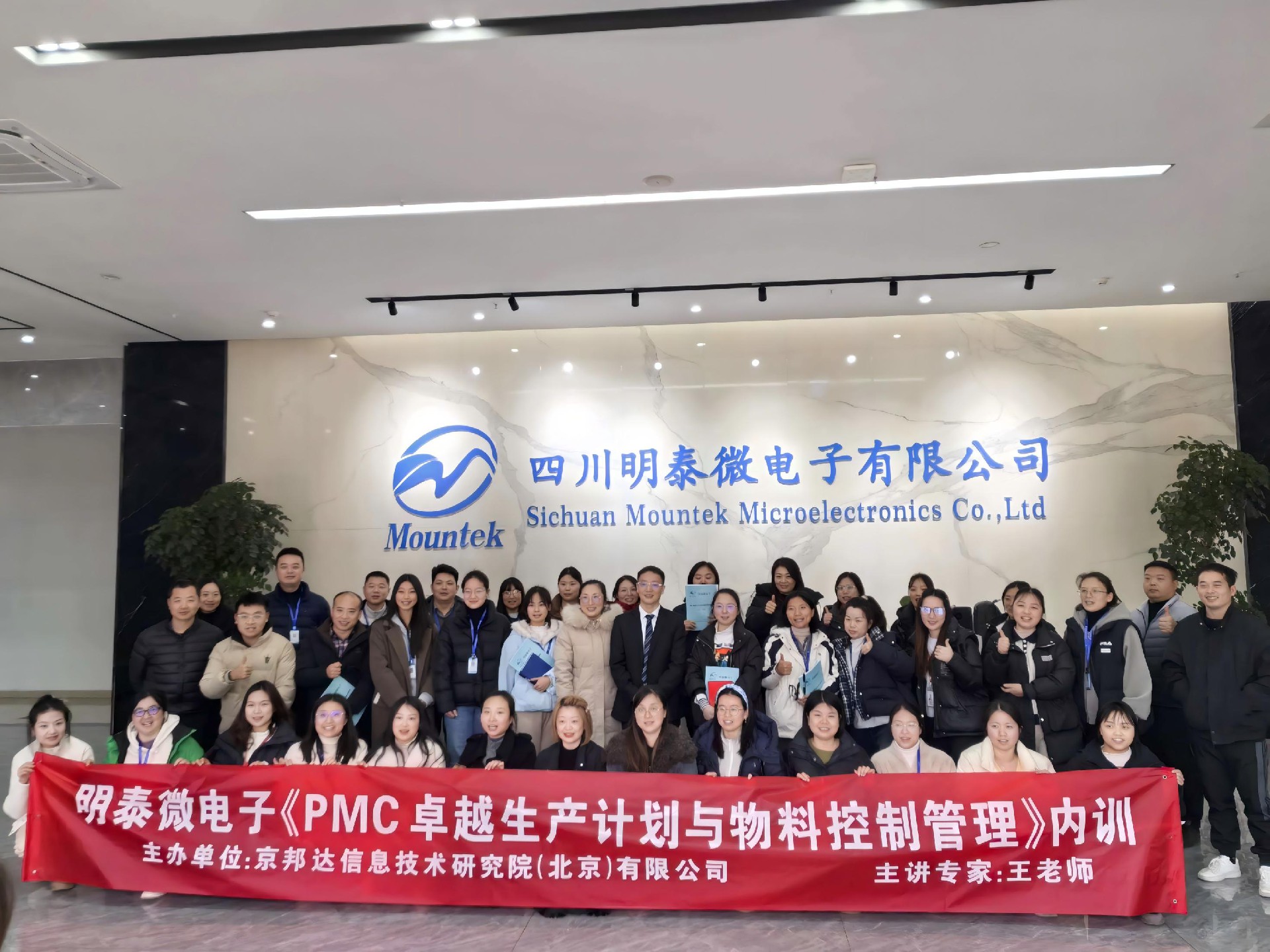 第141期明泰微电子PMC卓越生产计划与物料控制内训(1).jpg