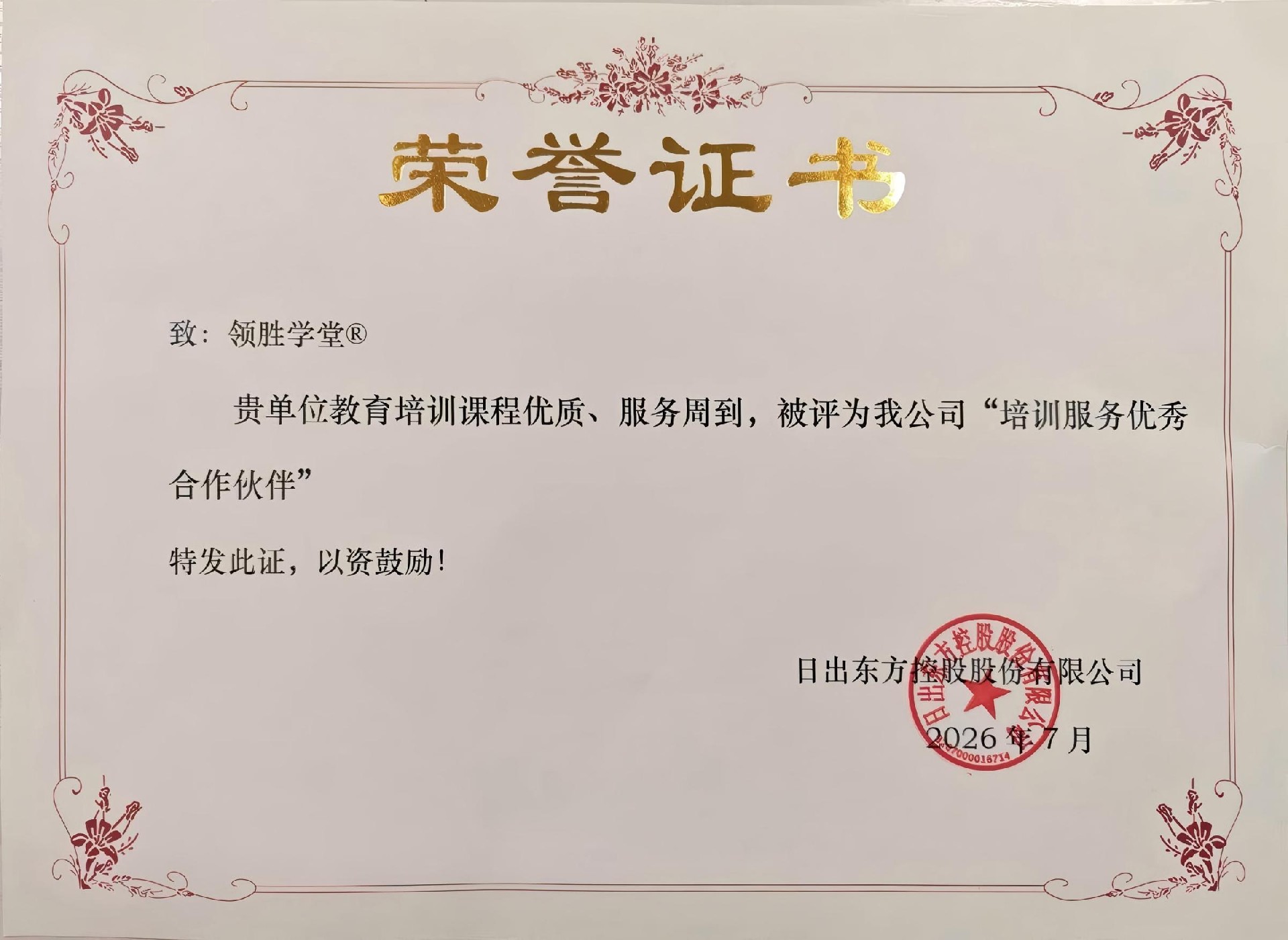 29、日出东方太控股(1).jpg
